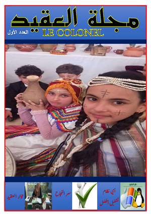 غلاف العدد الأول