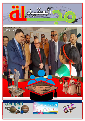 غلاف العدد الثاني